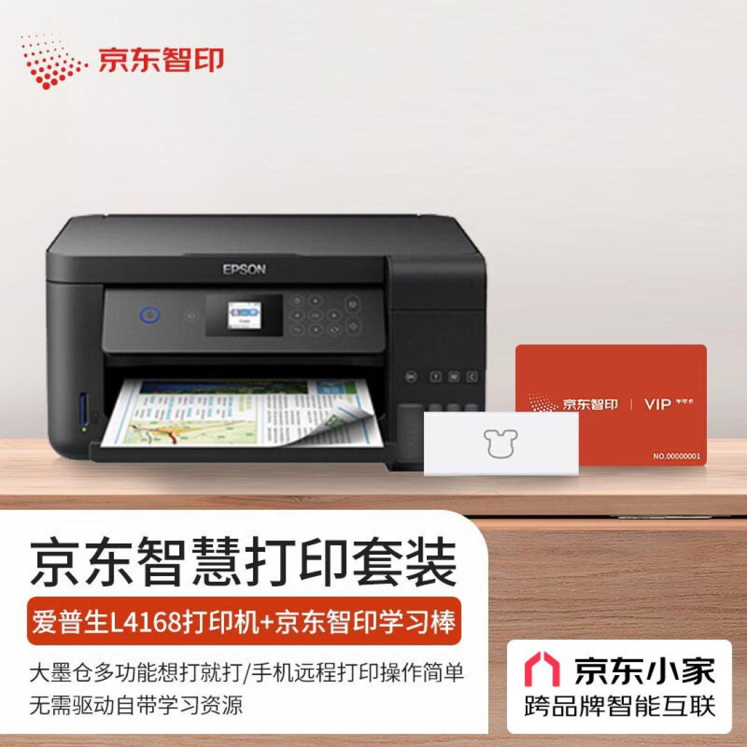 孩子在家学习,智能硬件还得跟上,家用打印机推荐!