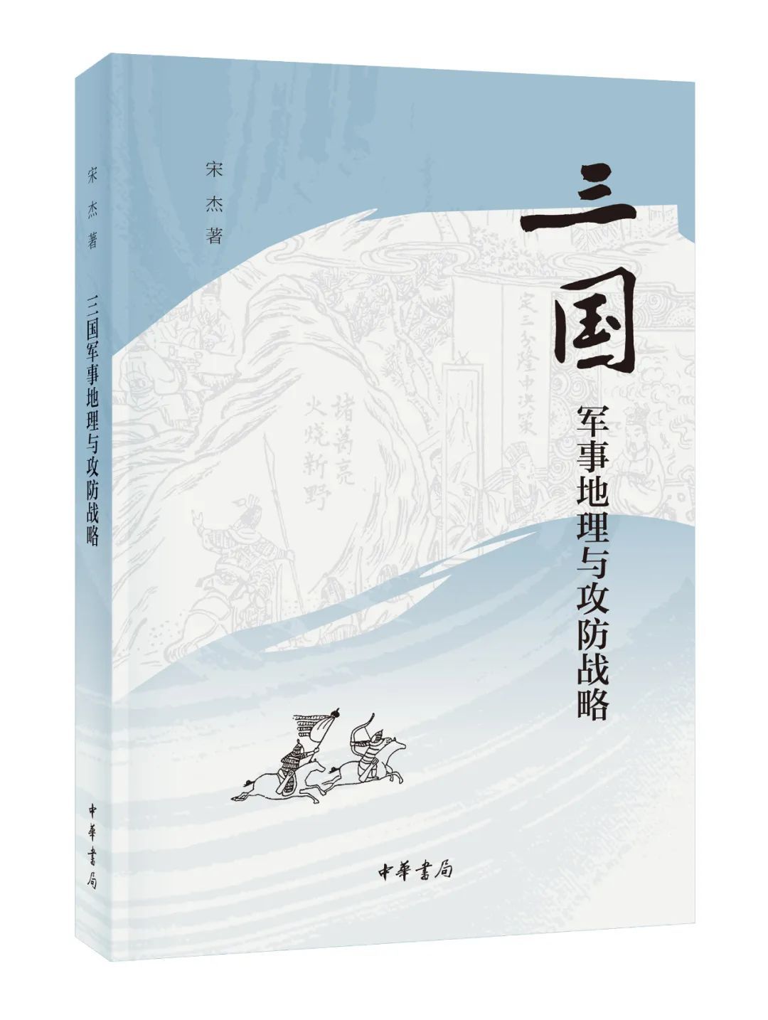 中华书局的“三国”书单：从入门到资深（附思维导图）