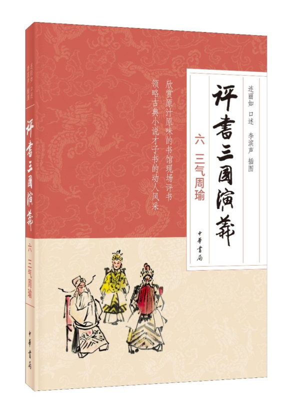 三国志 全5巻セット（中華書局）＋三国志 全8巻（ちくま学芸文庫