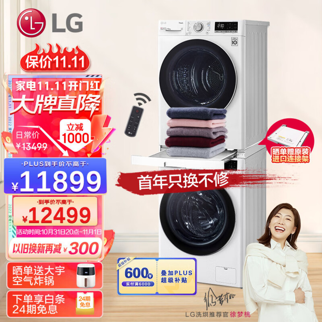 洗烘套装才是提升幸福感的yyds!双十一LG洗烘套装我先冲为敬!