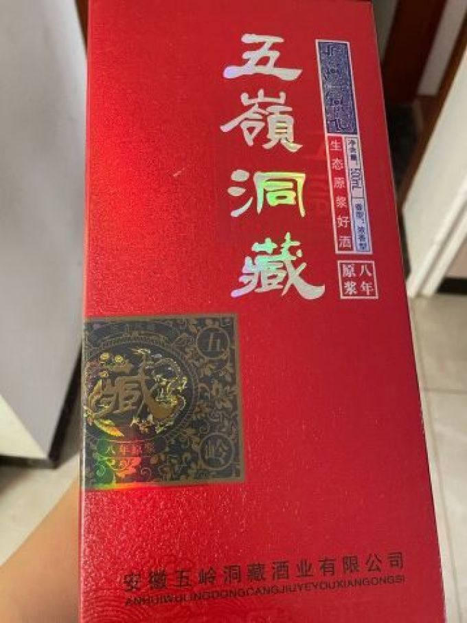 五岭白酒