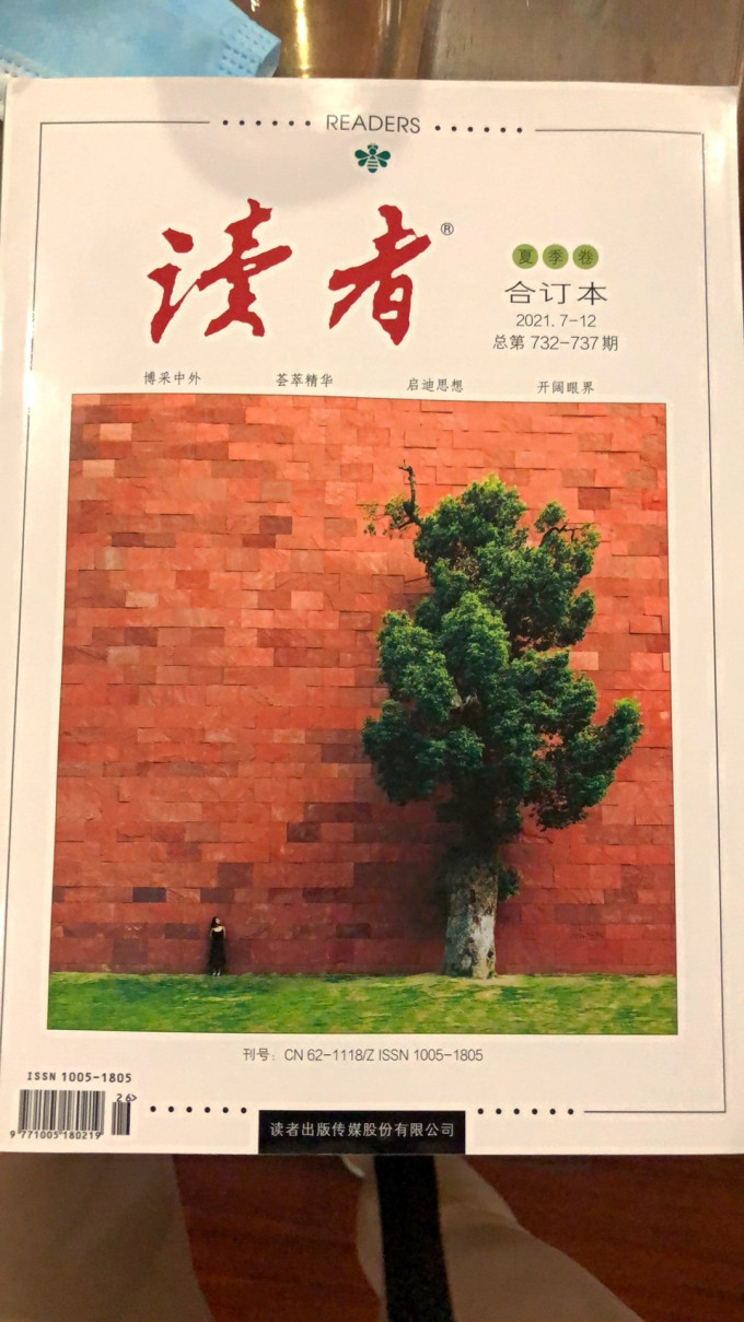 读者杂志社期刊杂志