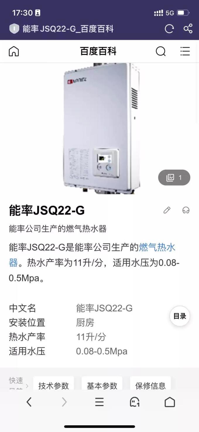 能率燃气热水器
