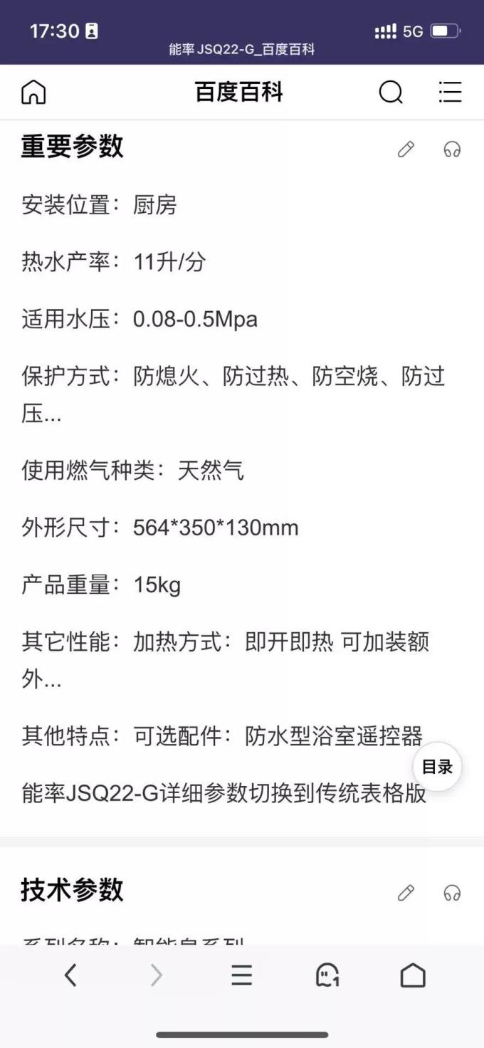 能率燃气热水器