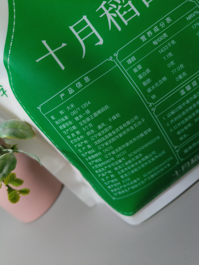 十月稻田大米