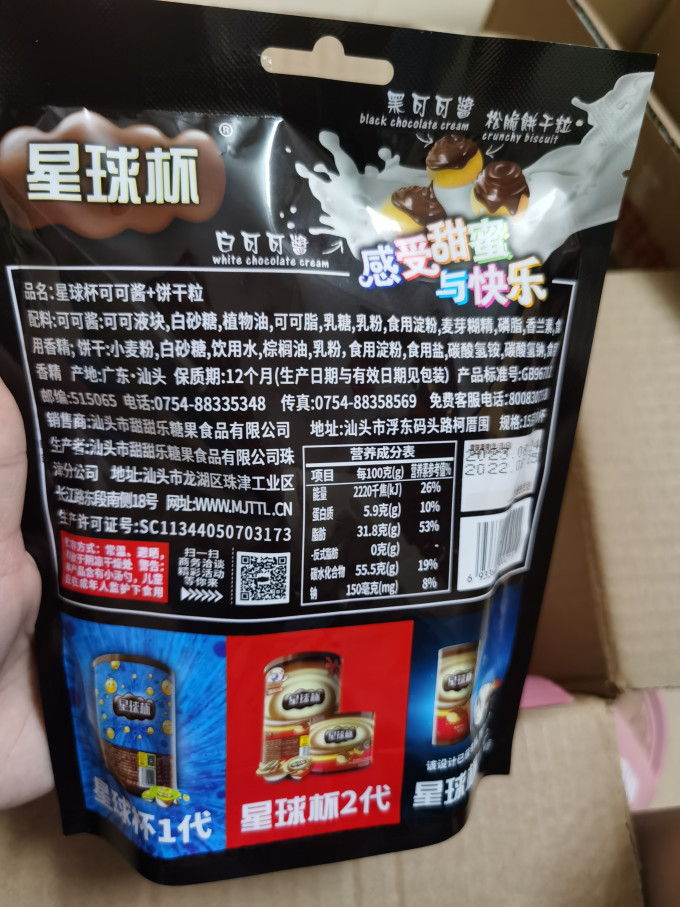 甜甜乐糖果巧克力