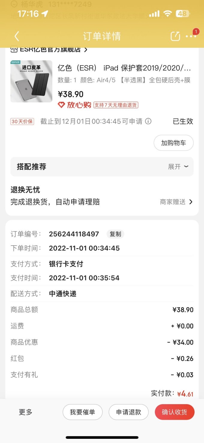 亿色保护壳