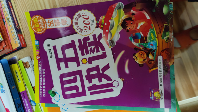 少儿读物