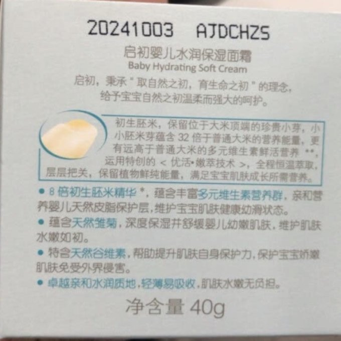 启初婴儿面霜