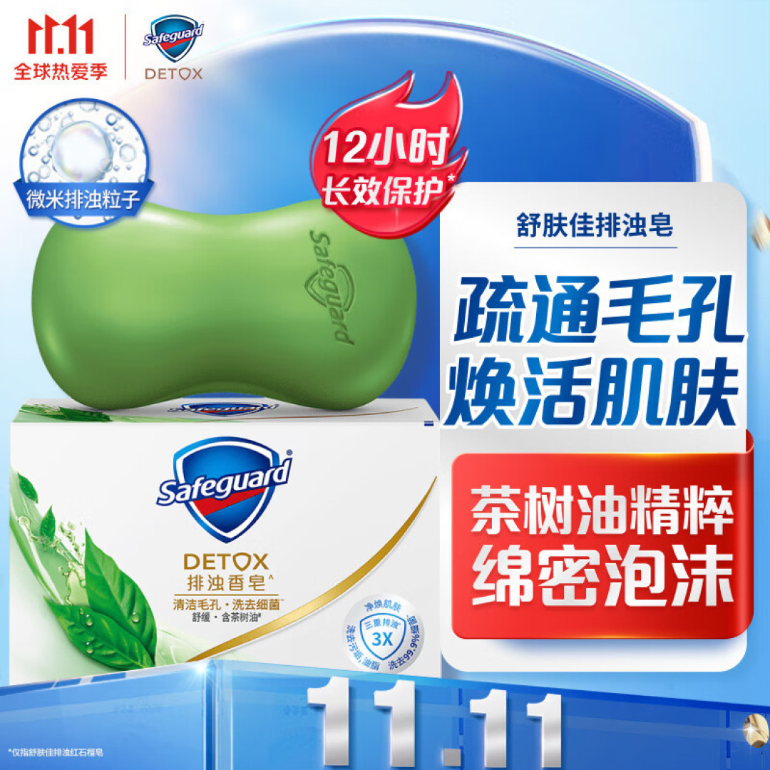 舒肤佳舒缓茶树油香皂,爱了爱了~