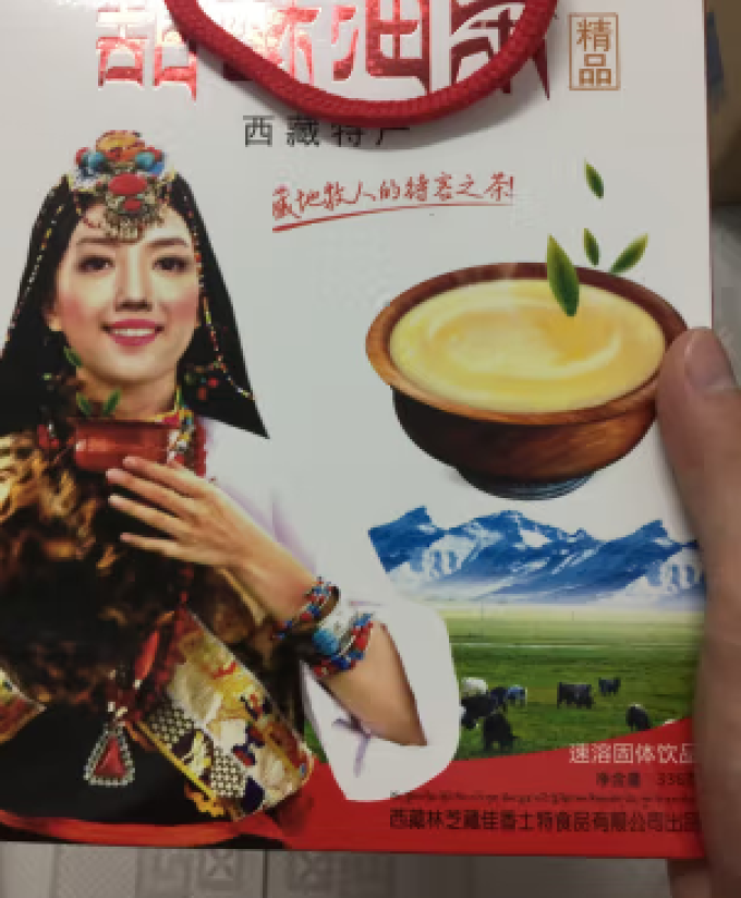 藏佳香茶类
