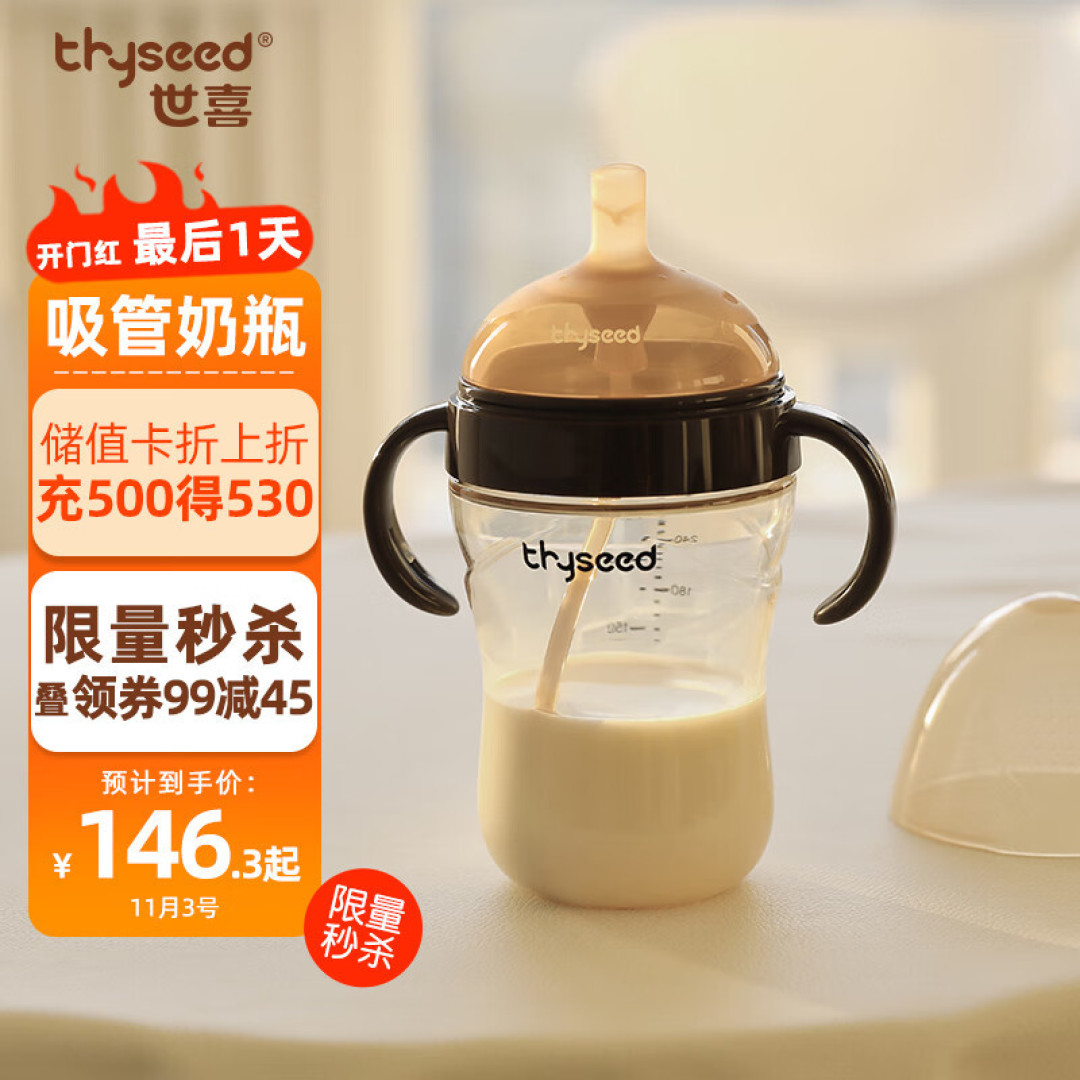 双十一买买买---给宝宝买个“饭碗”之世喜奶瓶