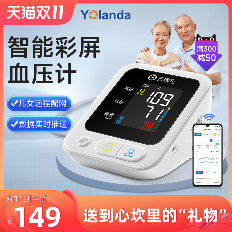 血压计也能更智能，送父母推荐这款云康宝智能彩屏血压计