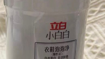 好物之立白衣鞋泡泡净（爆炸盐）