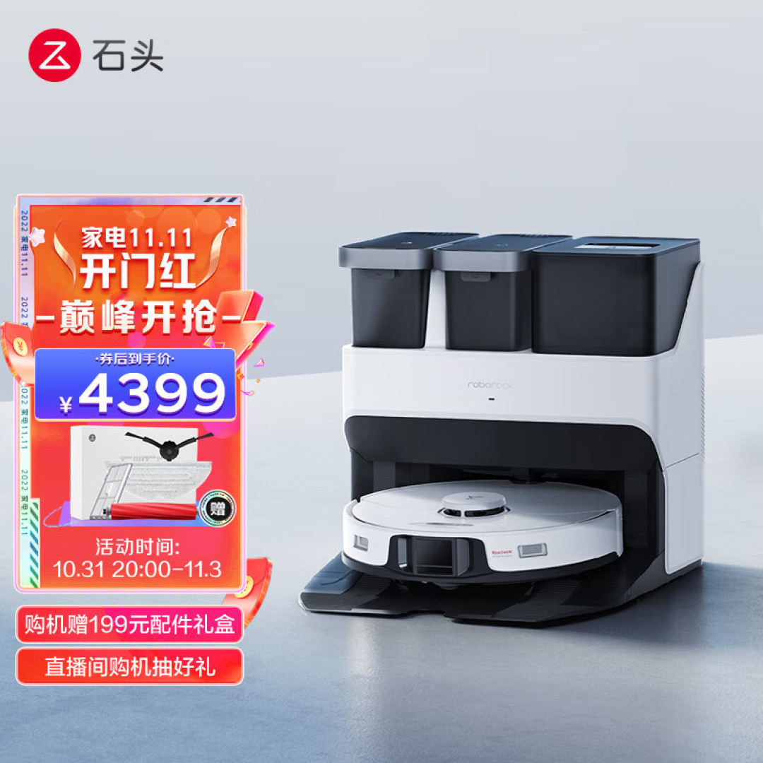 2022双11终极机器人大战—石头G10S Pro、云鲸J3、追觅S10 Pro对比横评