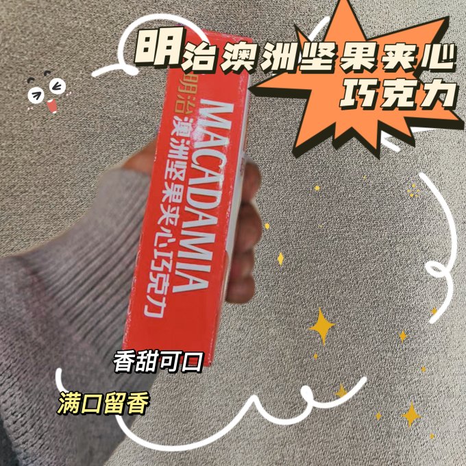 明治糖果巧克力