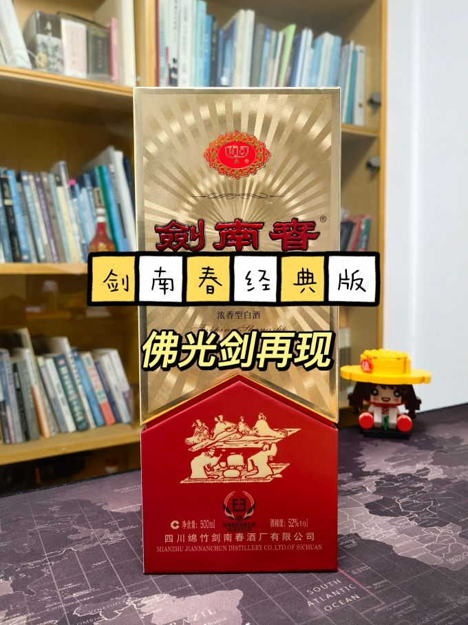 剑南春白酒