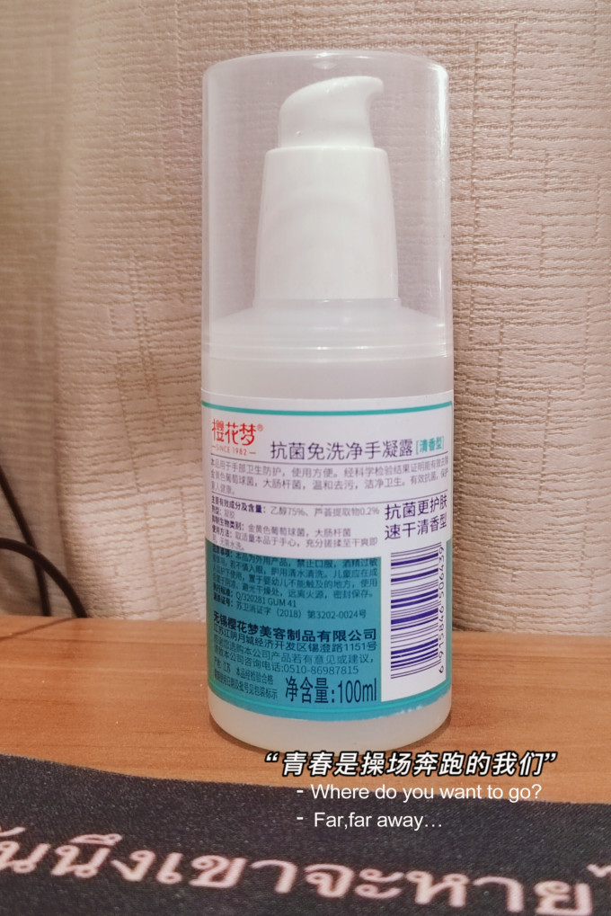 樱花梦洗手液