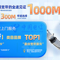 中国山东电信宽带 300-1000M光纤入户 包安装全省可办新装纯宽带0套路 