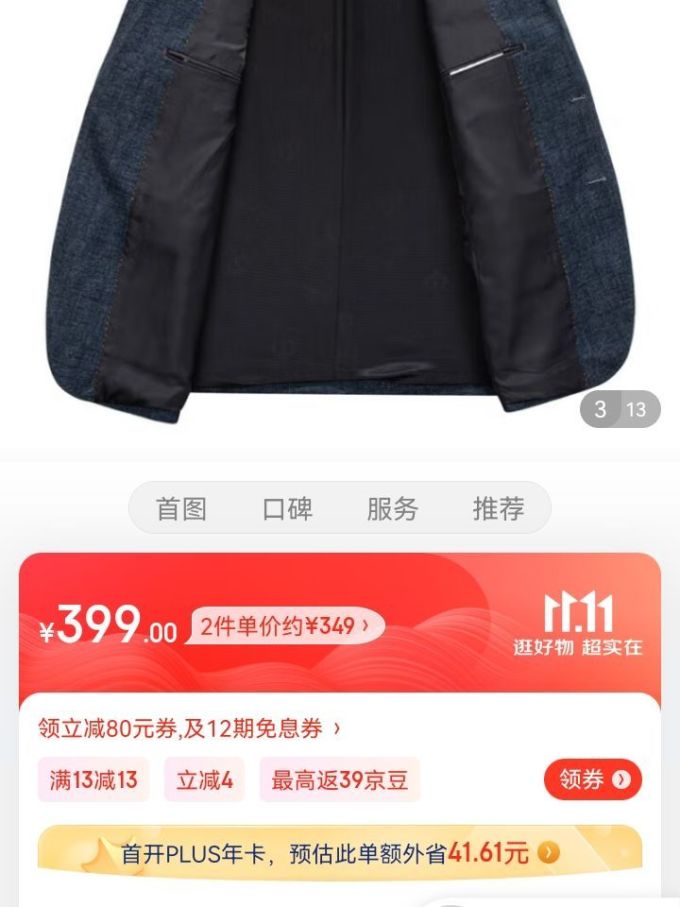 罗蒙男士西服