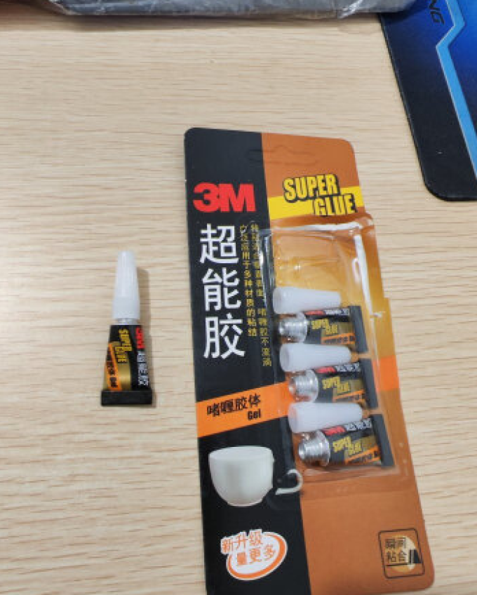 粘胶用品