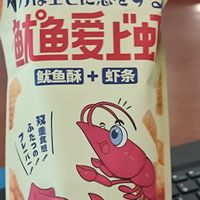 没想到有一天鱿鱼和虾也会有故事