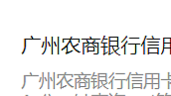 广州农商银行信用卡近期优惠（二）——双十一淘宝“减”值了！