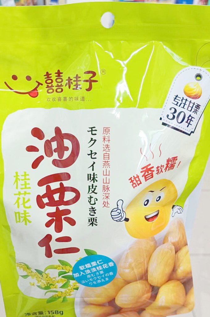 囍桂子其他坚果