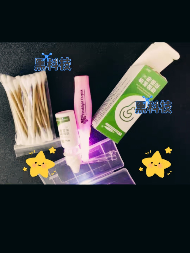 不怕中耳炎了耳朵也干净了