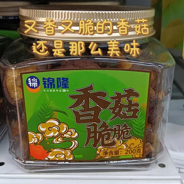 又香又脆的香菇，还是那么的美味
