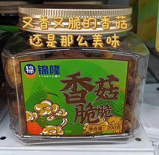 又香又脆的香菇，还是那么的美味