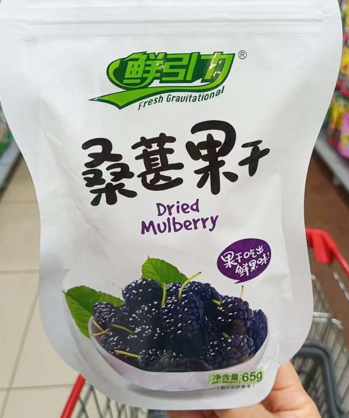 鲜引力蜜饯果脯
