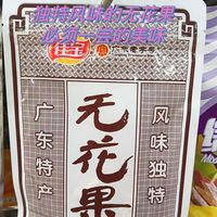 独特风味的无花果，必须一尝到美味
