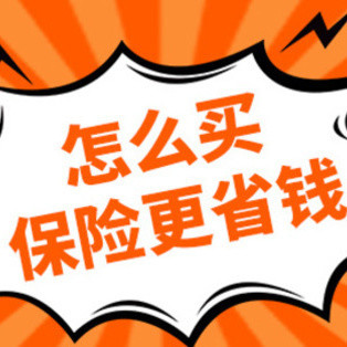 复星保德信星宝贝终身重疾险保障如何？性价比高吗？值不值得买？