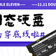 固态硬盘价格已到十年低谷？这是一份优缺点俱全的双十一SSD推荐清单