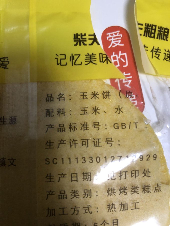 柴夫饼干