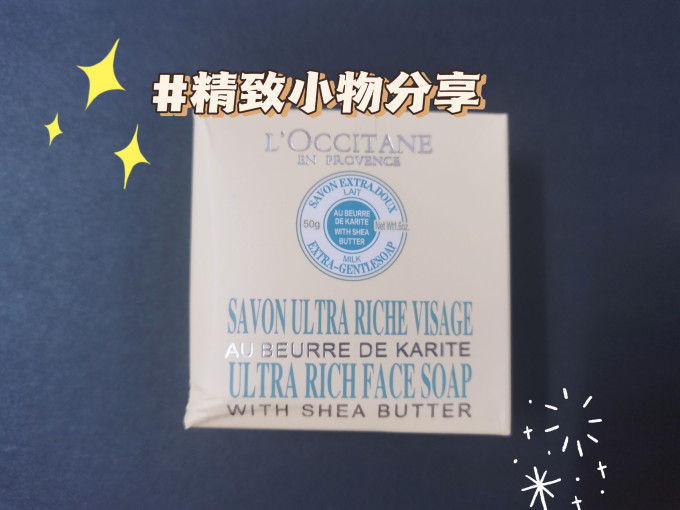 欧舒丹香皂