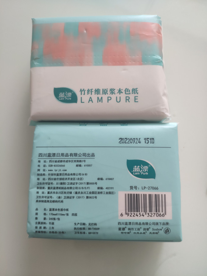 蓝漂抽纸