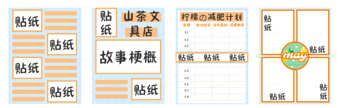 谁还不会手帐排版?手残党必看的手账排版教程来咯~
