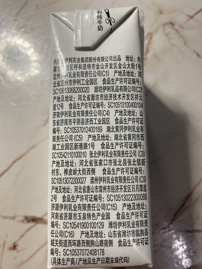 伊利常温牛奶