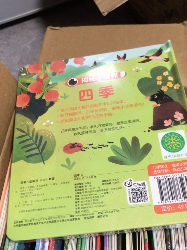 130元买的乐乐趣揭秘小世界