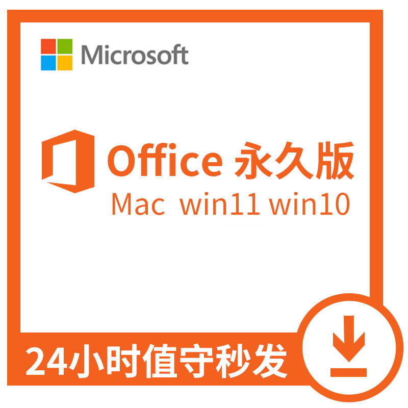 活动优惠，Microsoft 365与Office 全家桶任你选择