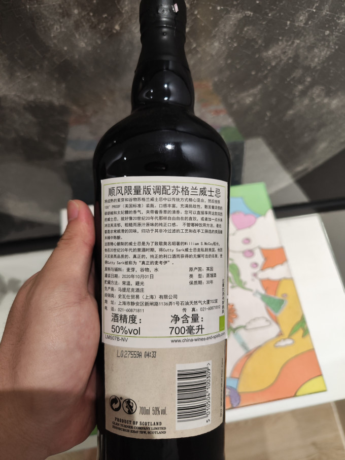 顺风威士忌