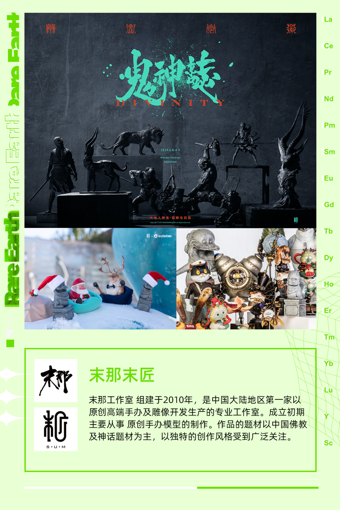 展会最前沿：稀土潮流艺术展 北京站正式开票