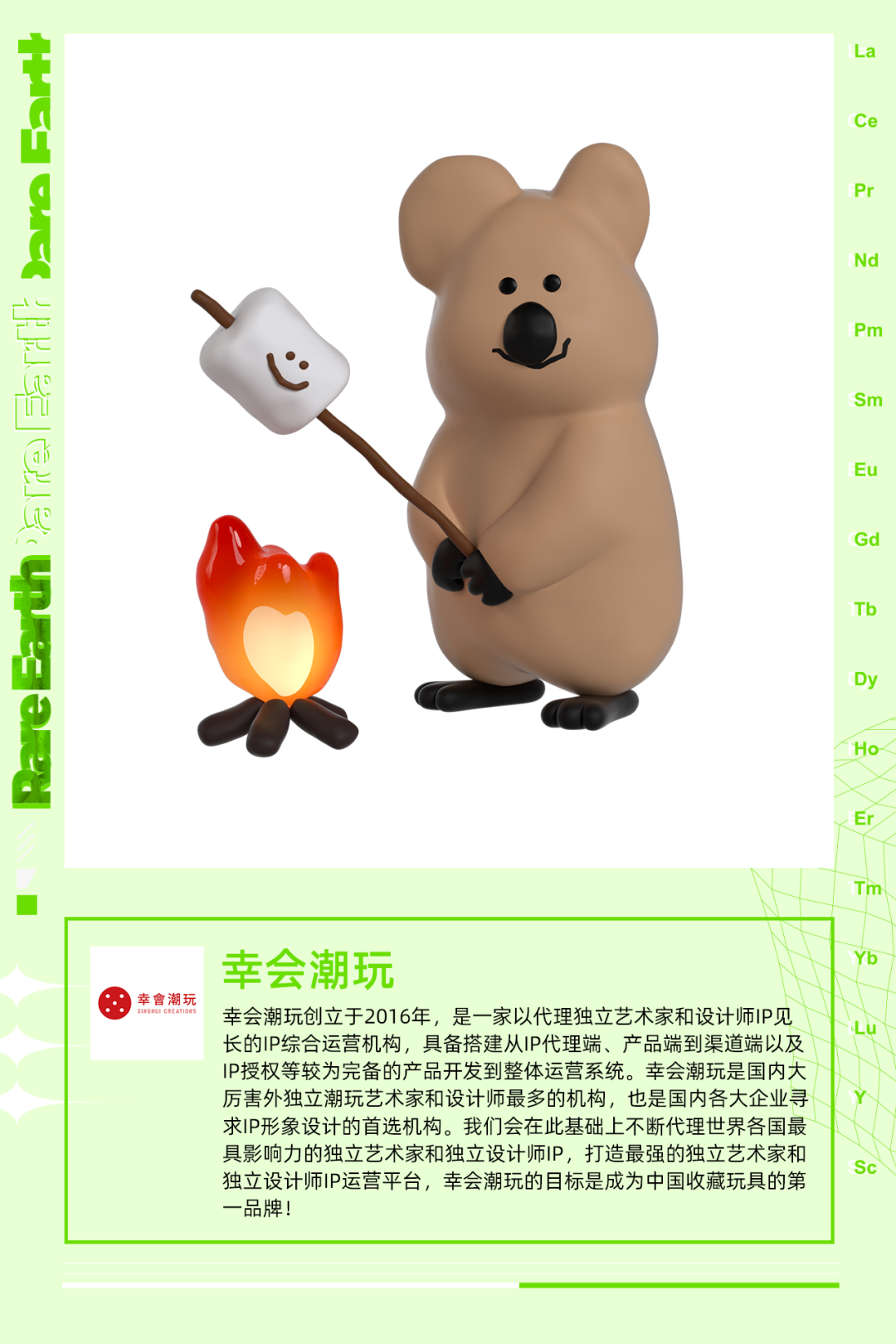 展会最前沿：稀土潮流艺术展 北京站正式开票