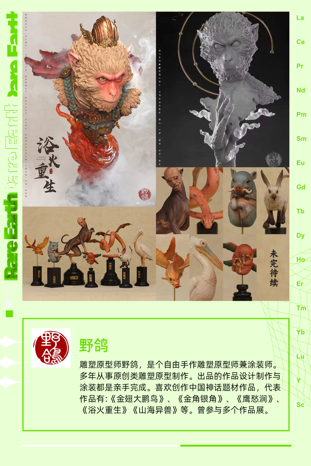展会最前沿：稀土潮流艺术展 北京站正式开票