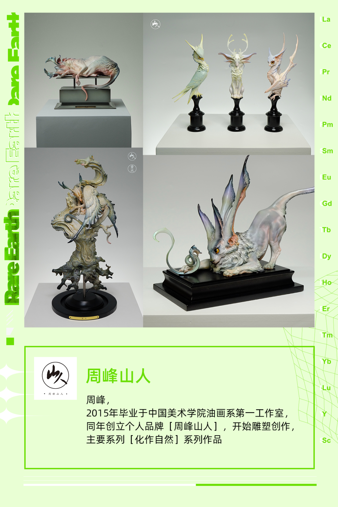 展会最前沿：稀土潮流艺术展 北京站正式开票