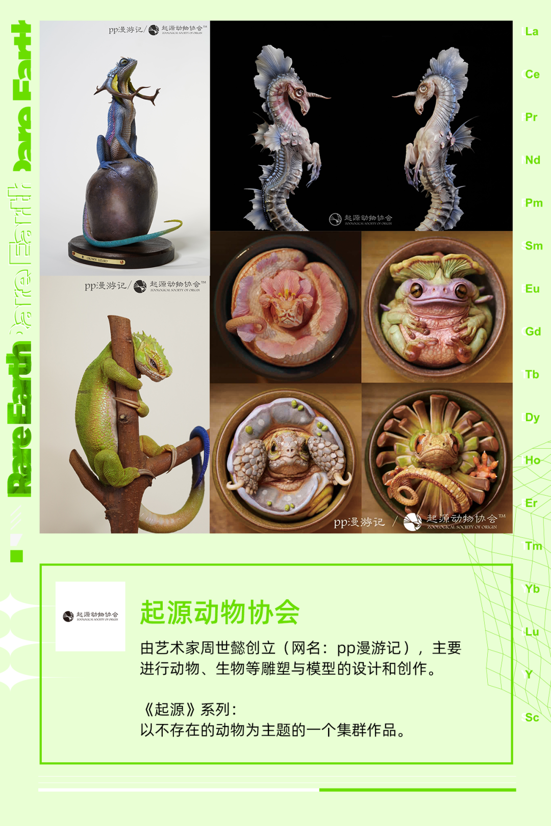 展会最前沿：稀土潮流艺术展 北京站正式开票