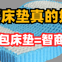 弹簧床垫怎么分辨好坏？卷包弹簧床垫真的好吗？卷包弹簧的缺点真多！