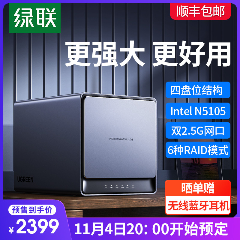 简化不简约：稳定易用高性能的绿联DX4600 四盘NAS 评测